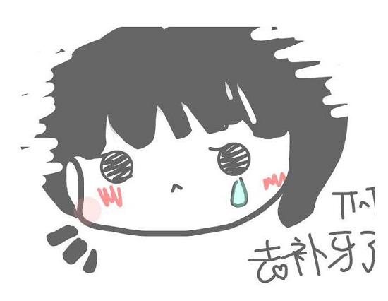 牙疼