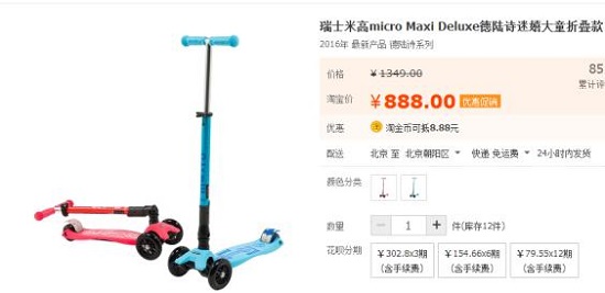 米高的儿童滑板车