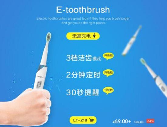 浪天LT-Z18电动牙刷（厂商宣传图）