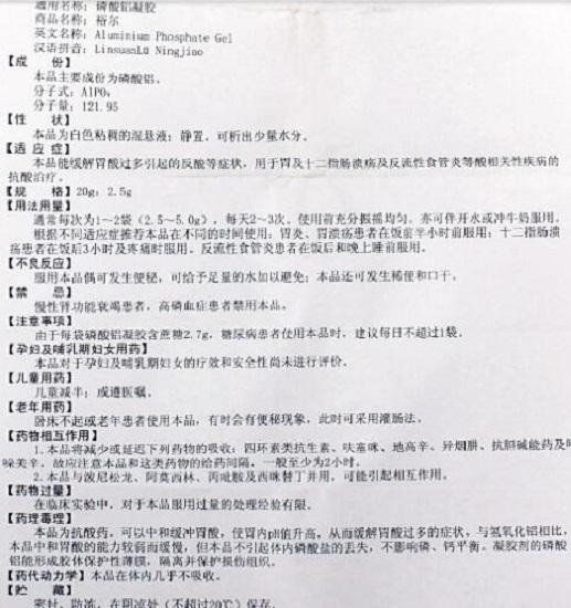 磷酸铝凝胶药品说明书