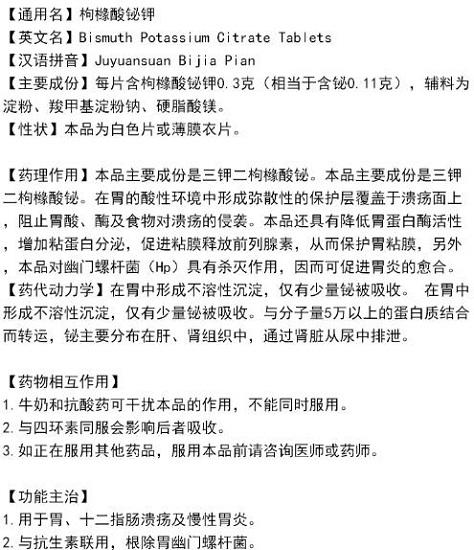 丽珠得乐-枸橼酸铋钾胶囊药品说明书