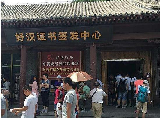 好汉证书签发中心