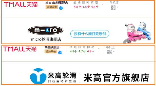 m-cro和米高的官方旗舰店情况