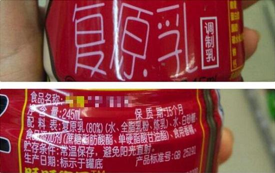 复原乳