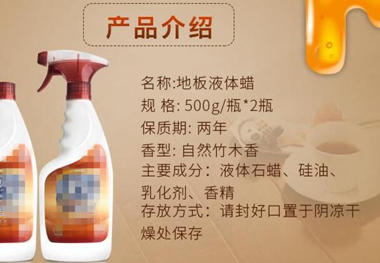 某地板液体蜡产品介绍