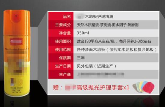 某地板护理精油介绍
