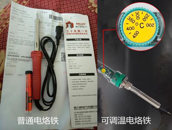 普通电烙铁和可调温电烙铁