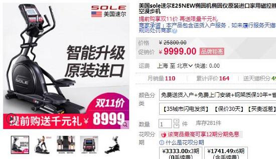 速尔E25NEW椭圆机目前的售价