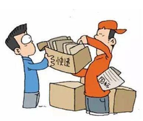 收快递