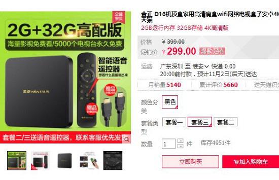 网络机顶盒的售价
