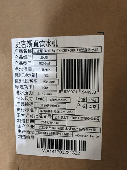 AO史密斯净水器的铭牌