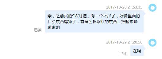 网上买LED灯泡经历