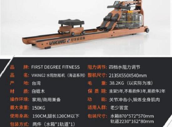 FIRST DEGREE水阻划船机