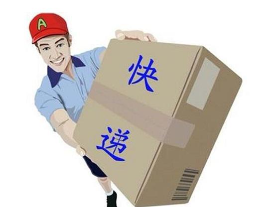 快递