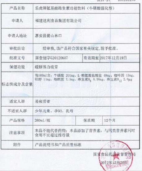 乐虎的有效成分