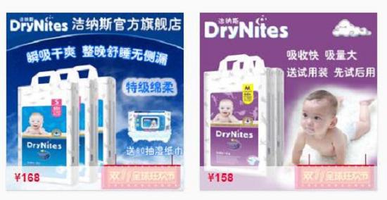 洁纳斯两款纸尿裤