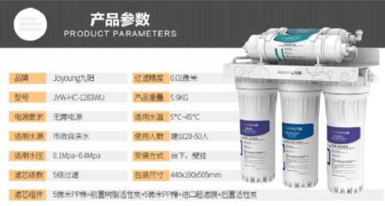 九阳超滤净水器的主要参数