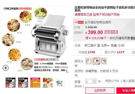 俊媳妇电动压面机的日常售价