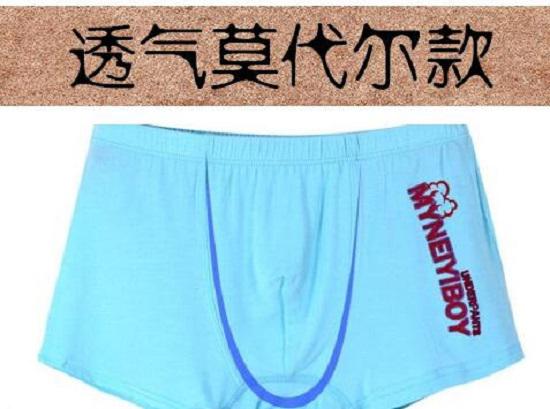 莫代尔内裤