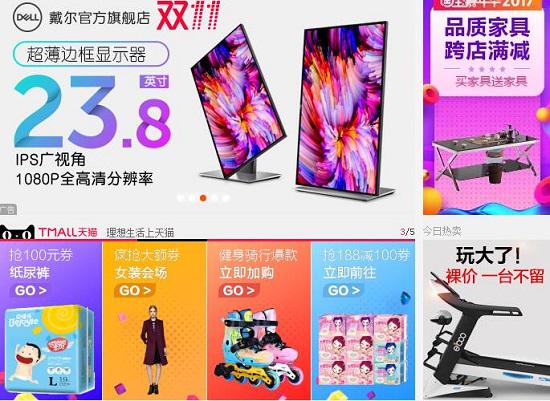 双十一购物活动