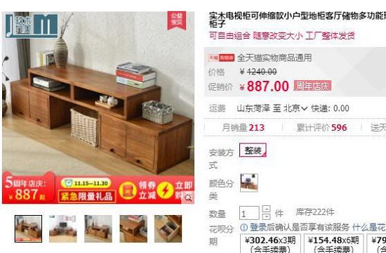 网上的实木电视柜
