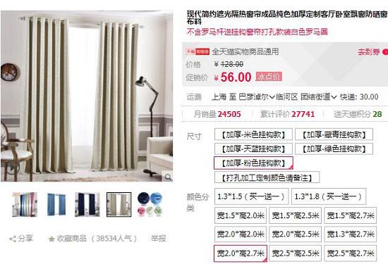 窗帘的价格