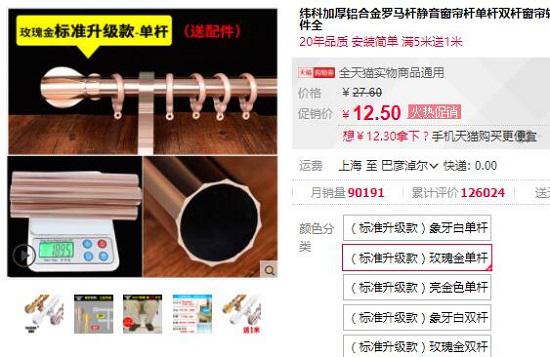 窗帘杆的价格