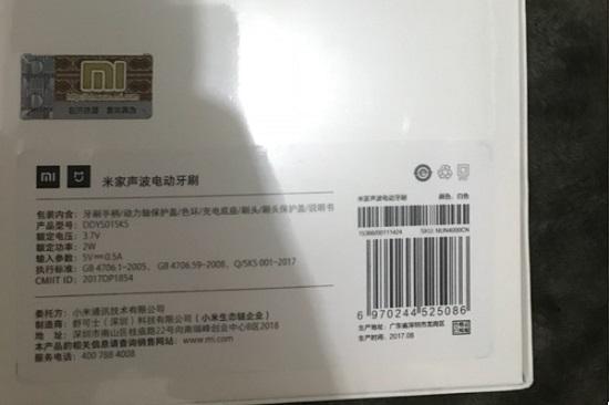 小米电动牙刷的铭牌