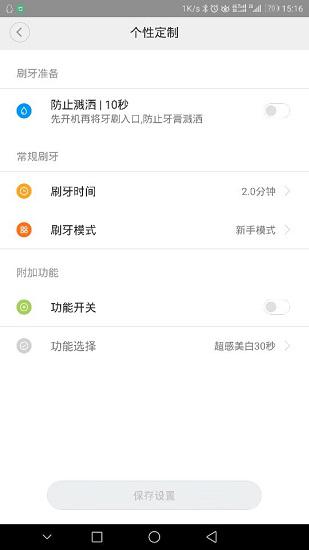 小米电动牙刷的APP功能