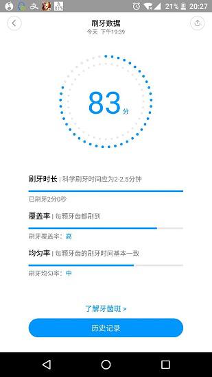 小米电动牙刷的APP功能