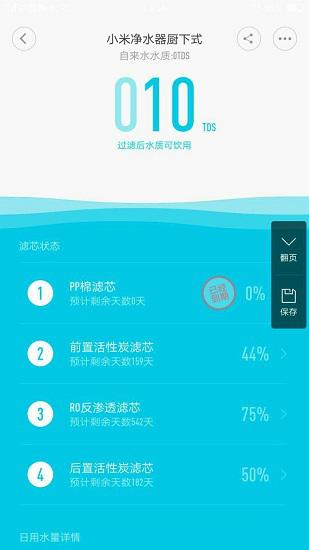 小米净水器的APP界面