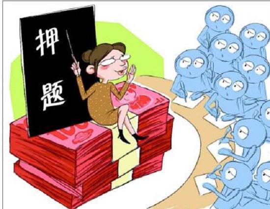 补习班
