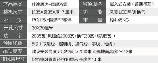 暖风浴霸参数
