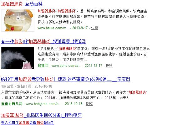 加湿器引发肺炎的传说