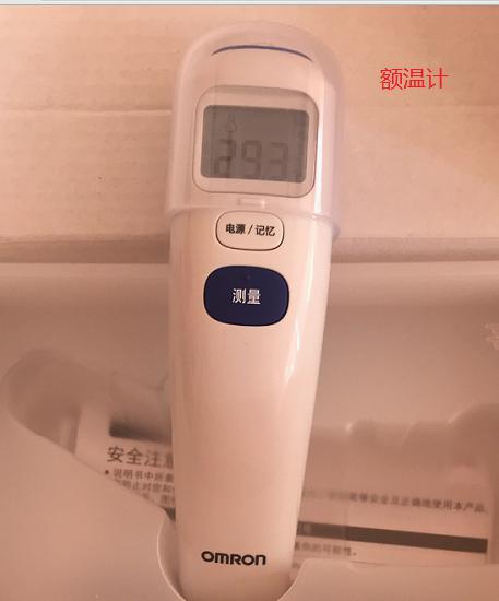 额温计