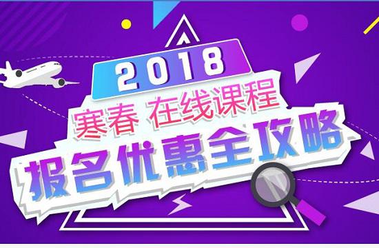 在线课程