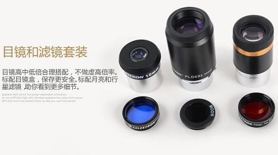 90DX的目镜和滤镜