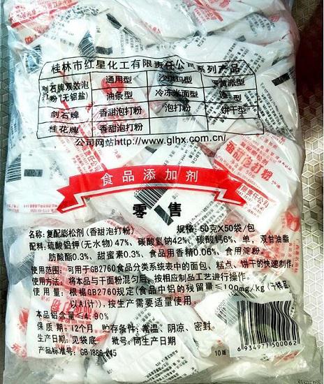 含铝泡打粉