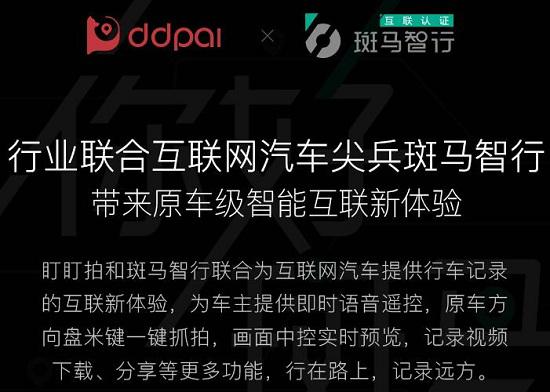 斑马智行功能