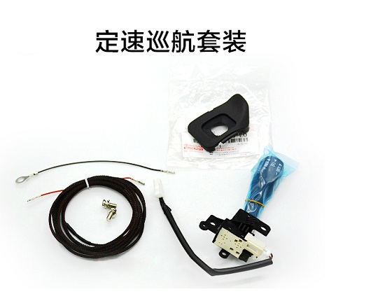 威驰加装定速巡航的配件