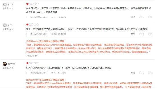 尤妮佳官方旗舰店的评论