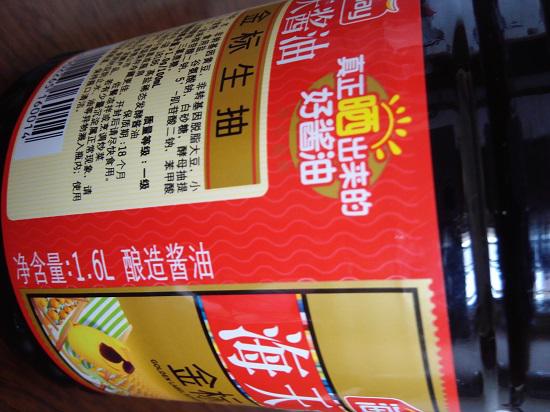 酱油