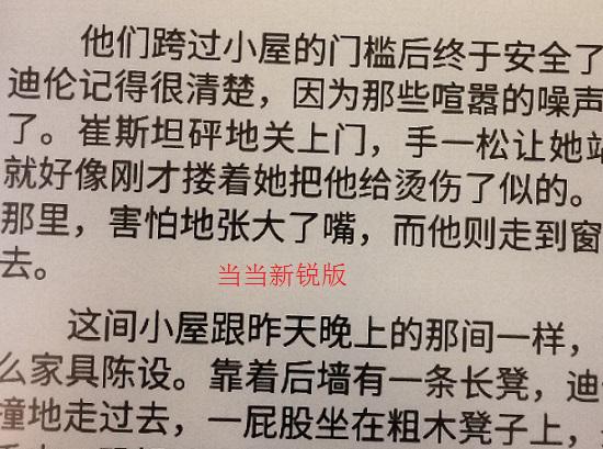 当当新锐版的显示效果