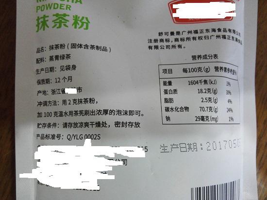 抹茶