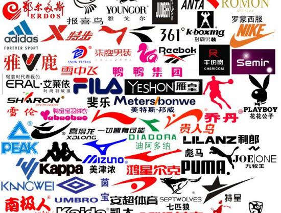 众多服装品牌