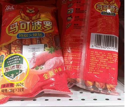 双汇马可波罗火腿肠