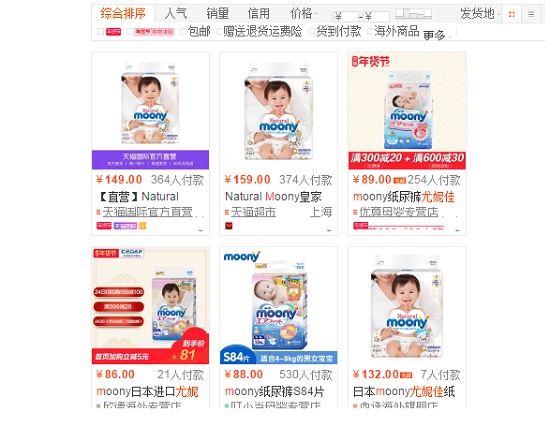 卖纸尿裤的商家