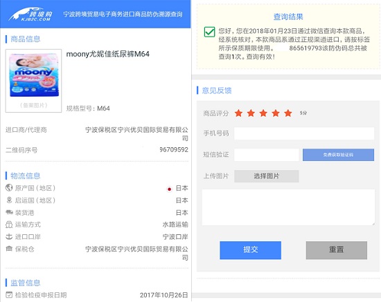 扫防伪二维码的信息