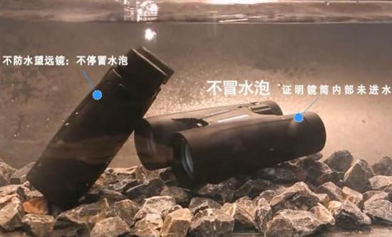 望远镜浸水测试