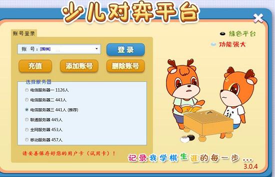 新博围棋